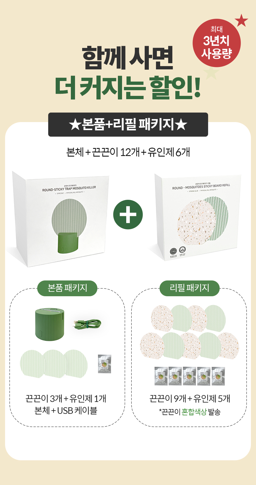 [소싱] 초파리 끈끈이 트랩 해충퇴치기 본품+리필 상세 이미지 1