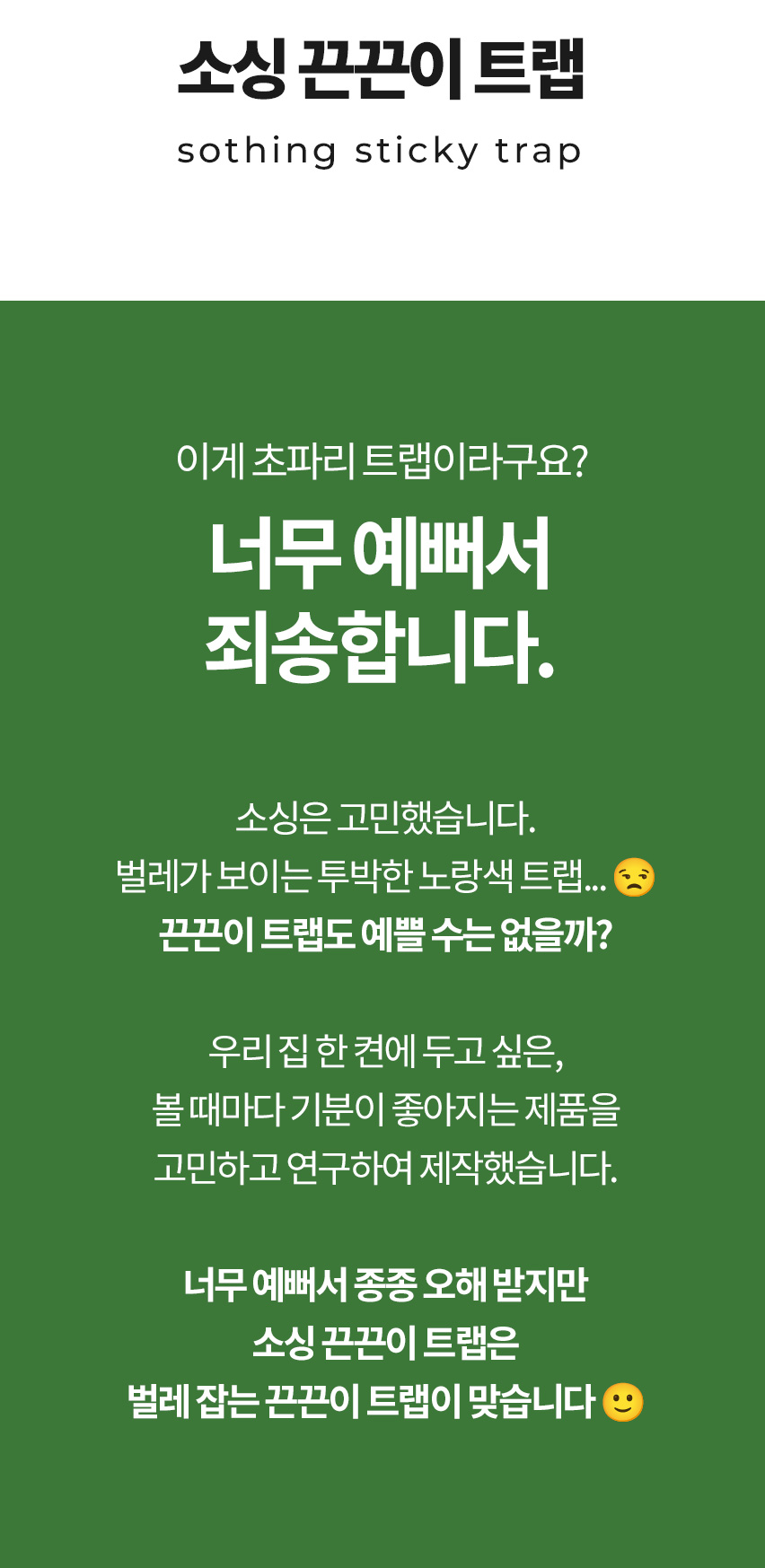 [소싱] 초파리 끈끈이 트랩 해충퇴치기 리필패키지 상세 이미지 8