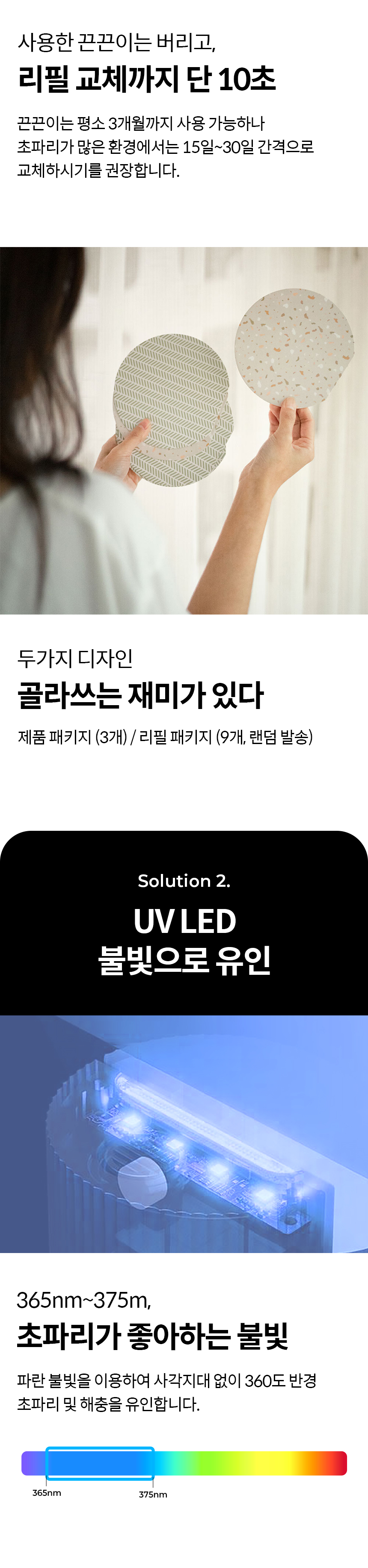 [소싱] 초파리 끈끈이 트랩 해충퇴치기 본품+리필 상세 이미지 14