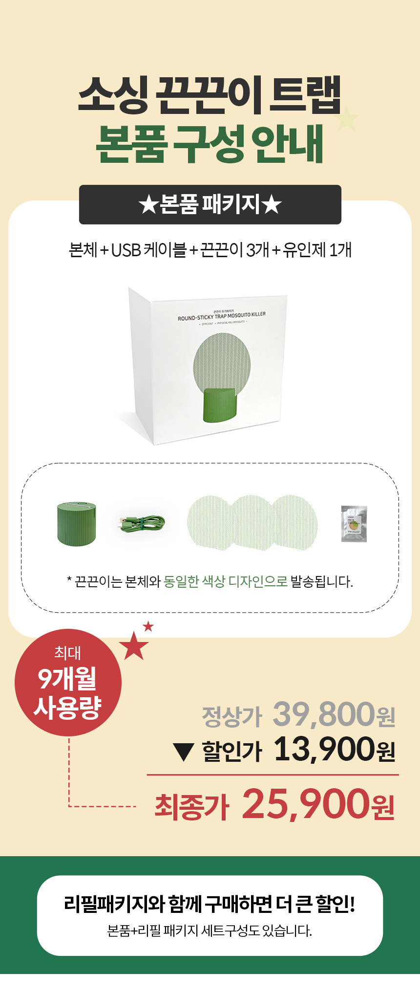 [소싱] 초파리 끈끈이 트랩 해충퇴치기 본품 상세 이미지 1
