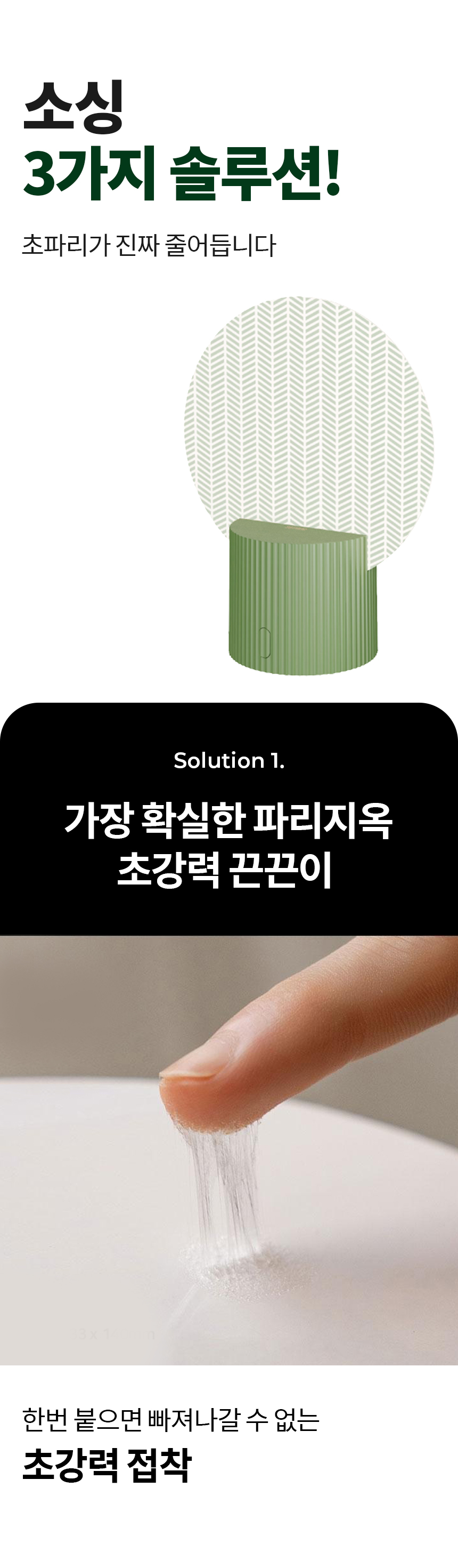 [소싱] 초파리 끈끈이 트랩 해충퇴치기 본품+리필 상세 이미지 13