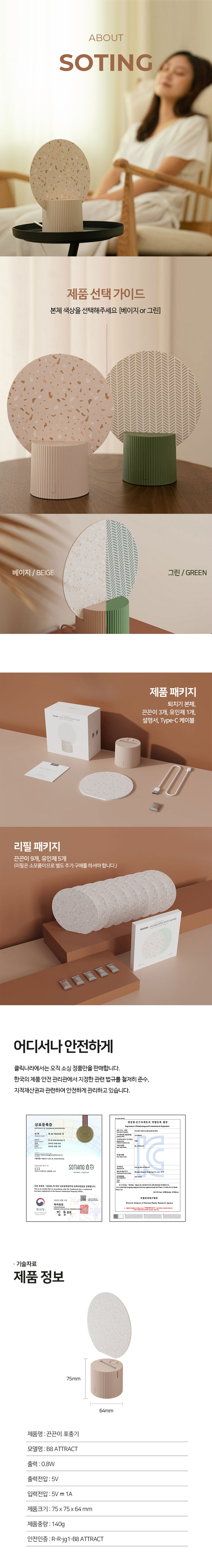 [소싱] 초파리 끈끈이 트랩 해충퇴치기 본품+리필 상세 이미지 19