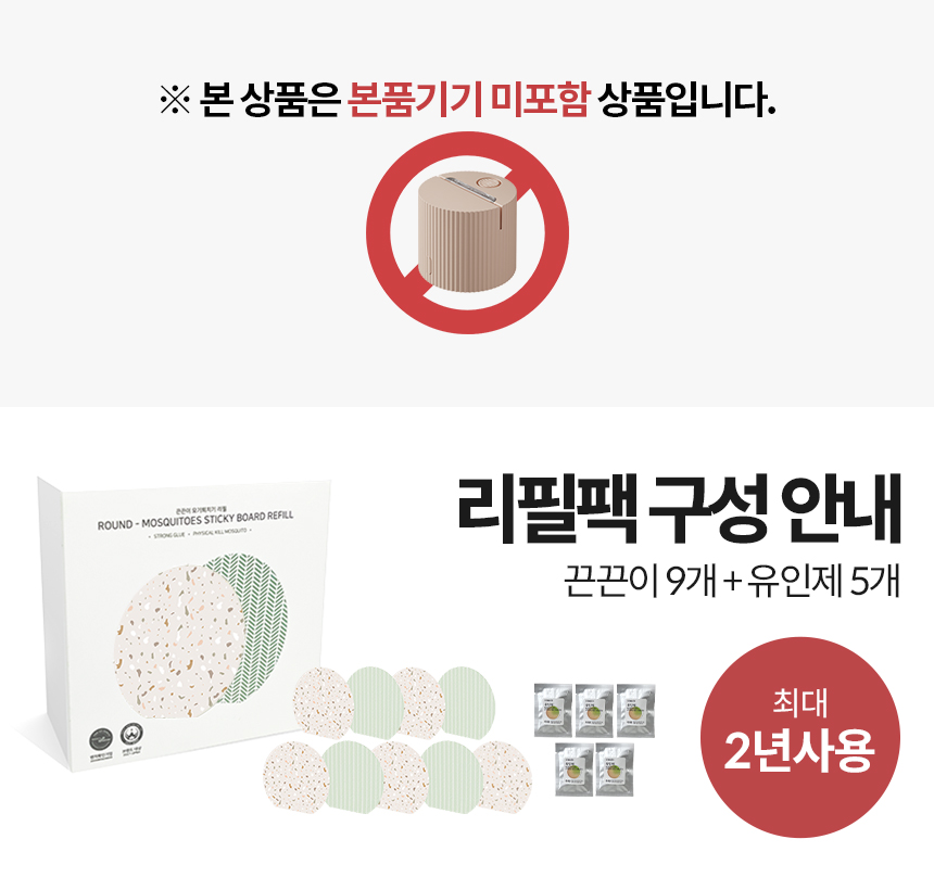 [소싱] 초파리 끈끈이 트랩 해충퇴치기 리필패키지 상세 이미지 2