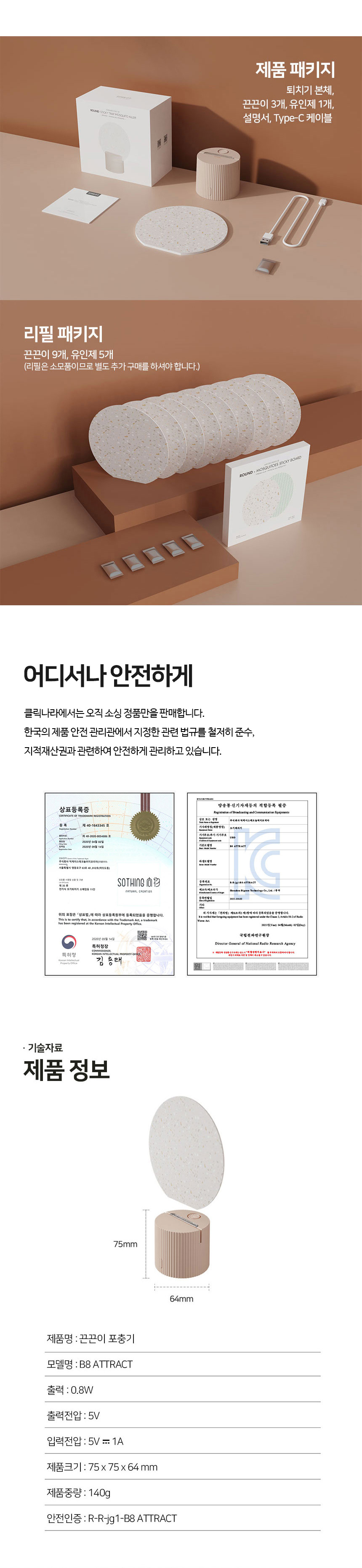 소싱 초파리트랩 끈끈이 해충 날벌레 벌레퇴치 상세 이미지 37