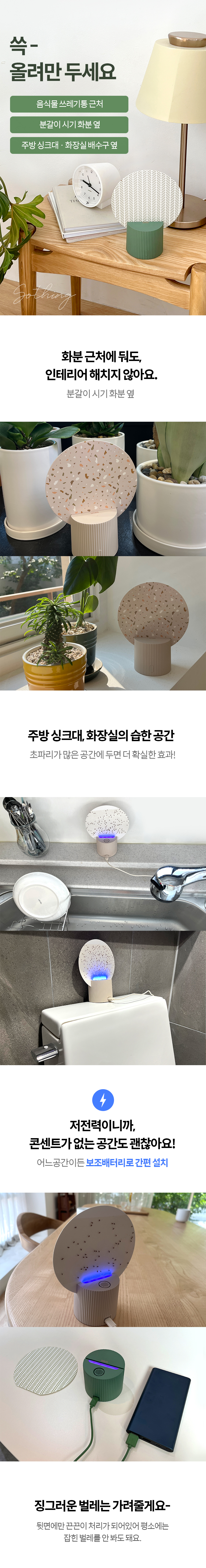 [소싱] 초파리 끈끈이 트랩 해충퇴치기 본품+리필 상세 이미지 10