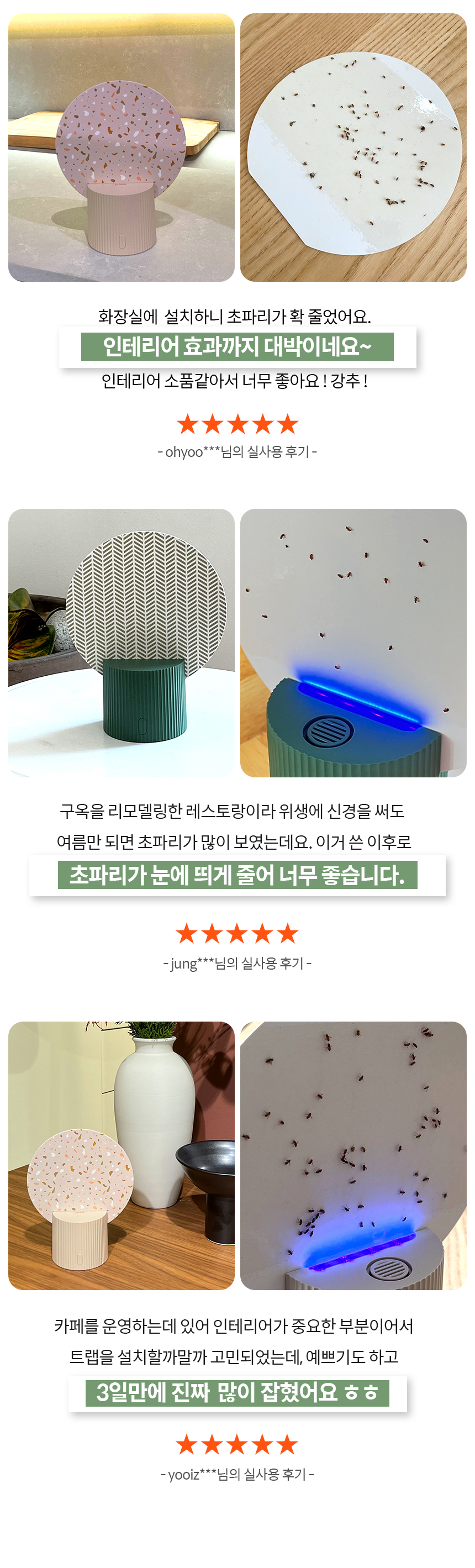 [소싱] 초파리 끈끈이 트랩 해충퇴치기 본품+리필 상세 이미지 8