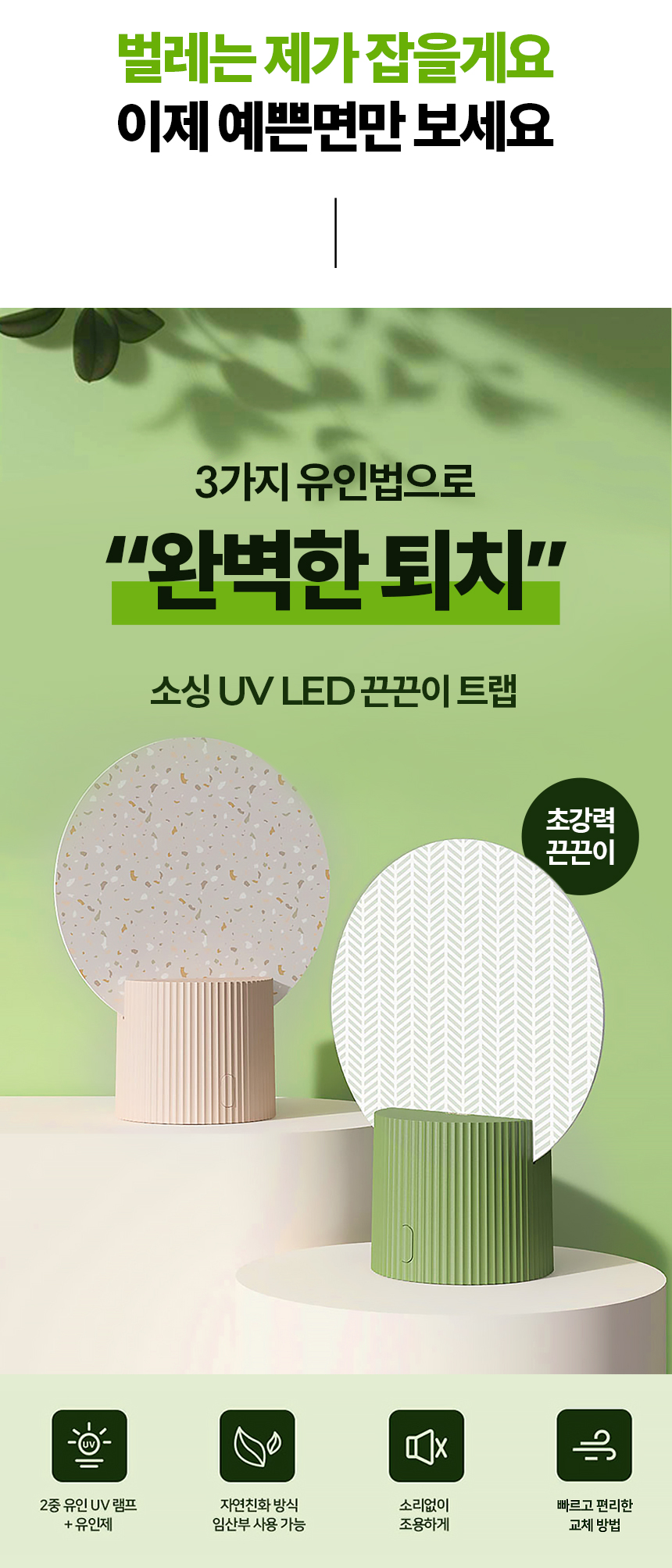 [소싱] 초파리 끈끈이 트랩 해충퇴치기 본품+리필 상세 이미지 5