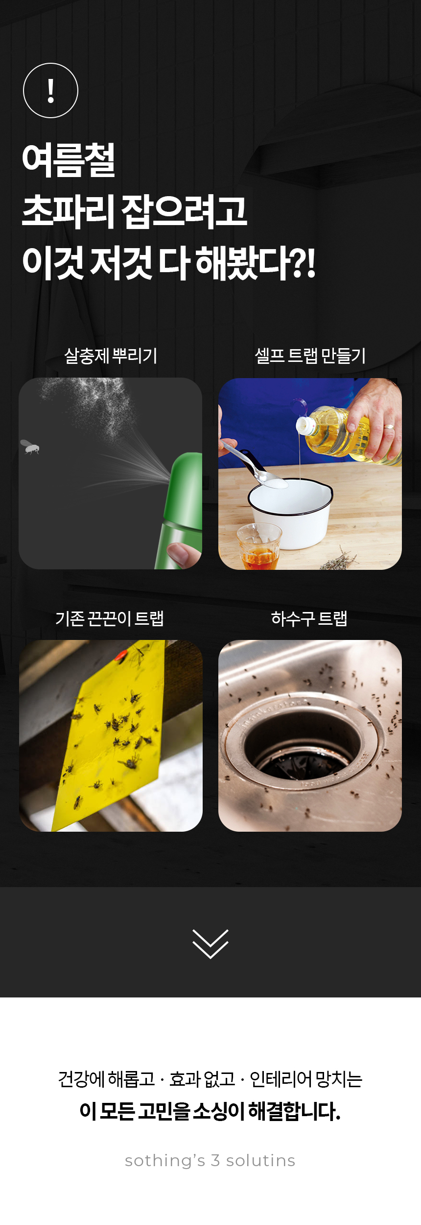 [소싱] 초파리 끈끈이 트랩 해충퇴치기 본품+리필 상세 이미지 9
